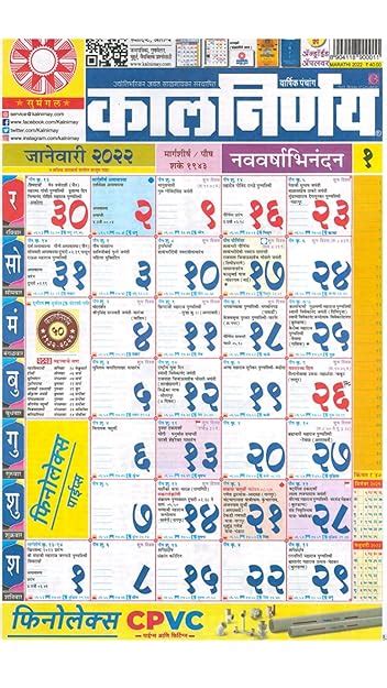 Kalnirnay Marathi Panchang 2023 Kalnirnaya Wall Calendar Marathi 2023