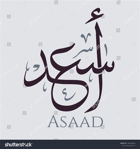 Creative Arabic Calligraphy Asaad Arabic Name Stock Vector (Royalty ...