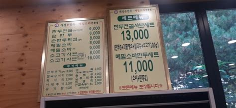 파주 문산 맛집 개성 손만두 메밀소바전문점 돈까스맛집 네이버 블로그