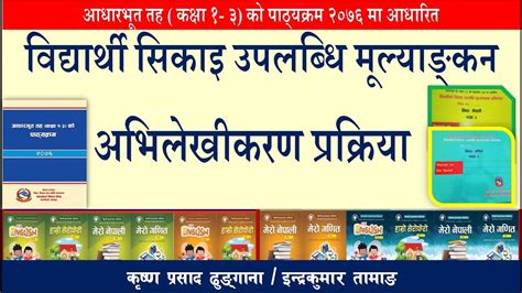 आधारभूत तह कक्षा १३ मा मूल्याङ्कन साधनको प्रयोग र सिकाइ अभिलेखिकरण