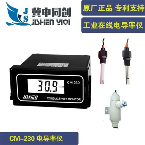 Cm 230工业在线电导率电极 Cm 230 九正建材网