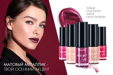 Skyline Фаберлик «Матовый металлик» — помада, блеск, карандаш для бровей