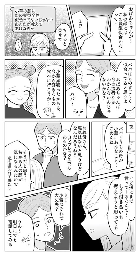 ＜ルッキズム母＞デリカシーのない母。孫の髪型に文句「お母さん、いい加減にして」【中編まんが】 ママスタセレクト