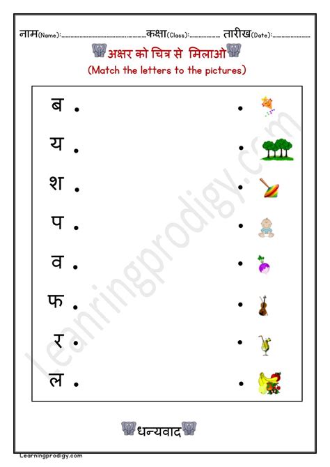 Free Printable Hindi Matching Worksheets With Pictures Hindi