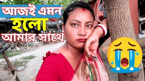 আজ আসার সময় এমন হবে ভাবতে পারিনি 😱😇 Bengali Daily Vlogs 2023