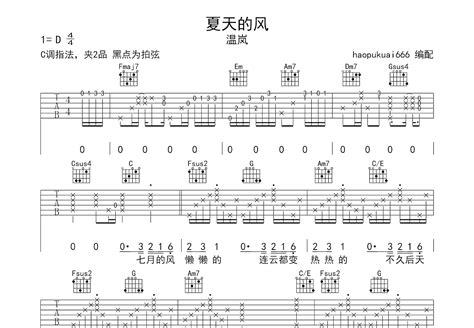 夏天的风吉他谱温岚c调弹唱65专辑版 吉他世界