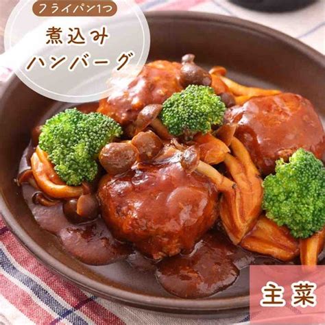 ワンパン煮込みハンバーグ【簡単 時短 節約 作り置き 冷凍保存 お弁当 おもてなし バレンタイン 献立 Pr】 By Yuuさん レシピブログ 料理ブログのレシピ満載！