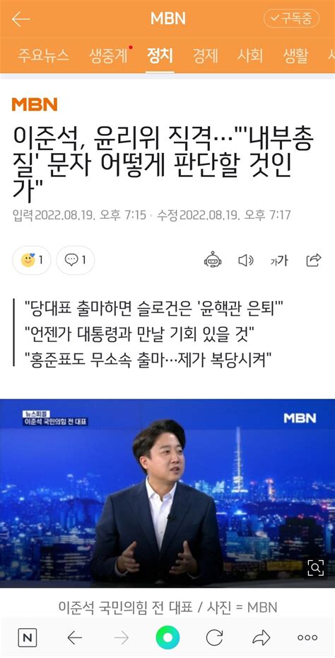 이준석 윤리위 직격내부총질 문자 어떻게 판단할 것인가 정치시사 에펨코리아