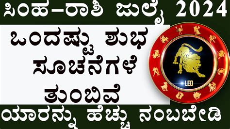 Simha Rashi July Month In Kannada July Month Simha Rashi