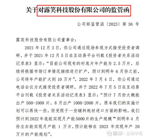 投关活动记录表不是公告，董秘们不要搞错了 4月17日， 露笑科技 收到深交所监管函，公司违规主要是因为在投关活动中乱讲话，以非正式公告方式发布