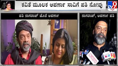 Anchor Aparna S Husband Nagaraj Vastarey Speaks Emotionally After Her