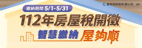 新北市土城區農會112年房屋稅將於5月1日開徵