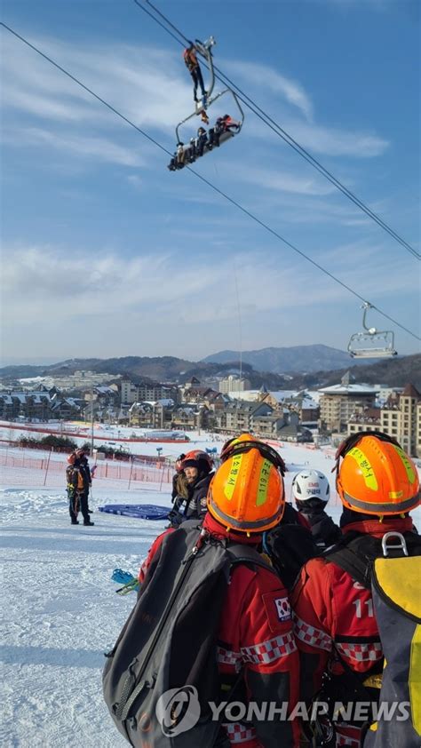 Rescue Drill At Ski Resort Yonhap News Agency