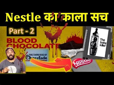 Nestle Ka Kala Sach Part History Mystery Hindi Facts Nestle