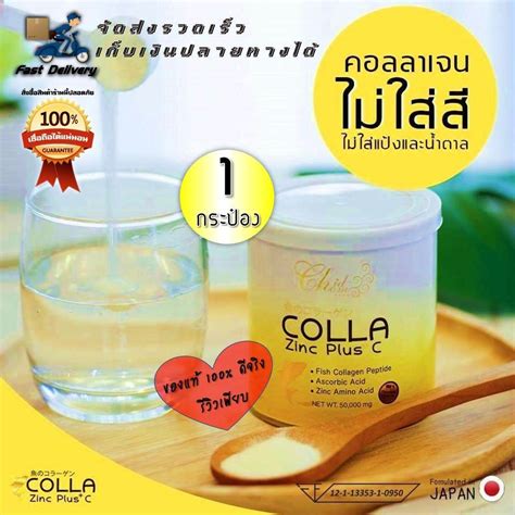 Colla Zinc Plus C คอลลา ซงค พลส ซ คอลลาเจน ซงค ผสมวตามนซ 1