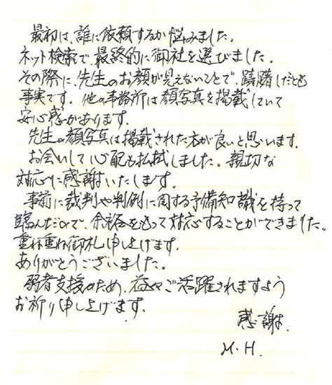 お客様からの感謝のお手紙 郡山の交通事故弁護士