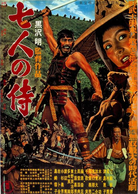 七人の侍ー初公開時のポスター Japanese Movie Poster Japanese Film Movie Posters