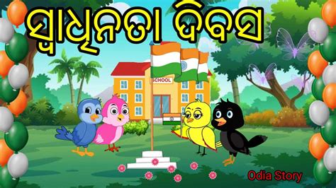 Bird S Independence Day Tuni Chidiya Tiki Chadhei