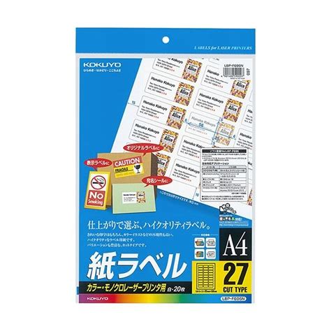 コクヨ カラーレーザー＆カラーコピー用 紙ラベル A4 27面 25×56mm Lbp F696n 1セット（100シート：20シート×5冊） 通販 Roomclipショッピング