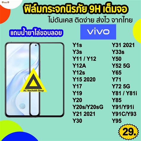 พร้อมส่งในไทย พร้อมส่ง ฟิล์มกระจก 9d แบบเต็มจอใส สำหรับ Vivo Y3s Y12