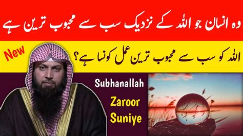 Allah Ke Nazdeek Sub Se Mehboob Tareen Insaan Aur Amal By Qari Sohaib