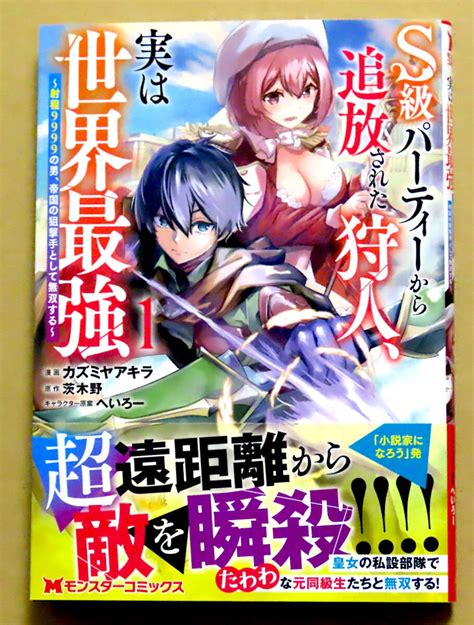 Yahooオークション 美本 『s級パーティーから追放された狩人 実は