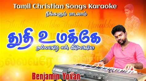 Tamil Christian Songs Karaoke Tamil Thuthi Umakkae Benjamin Yovan