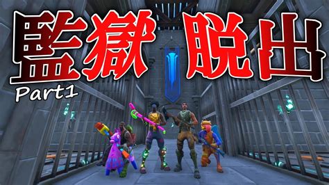 4人全員クリアまで5時間 鬼畜すぎるアスレチック監獄から脱出せよ 【フォートナイト】fortnite 1 Youtube