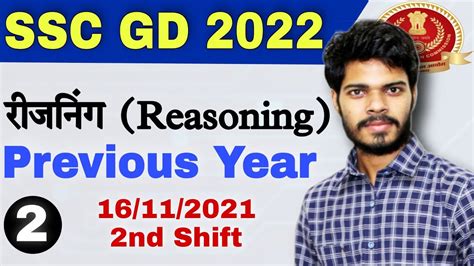 SSC GD 2022 16 NOV 2021 2ND SHIFT SSC GD PREVIOUS YEAR QUESTION