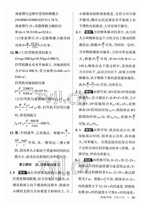 2023年名校作业八年级物理下册人教版山西专版答案——青夏教育精英家教网——