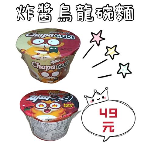 【零星好食光】現貨~團購批發~浣熊 炸醬烏龍 碗麵 114g 韓國 浣熊 海鮮 烏龍 炸醬麵 雙拼 辣味 蝦皮購物