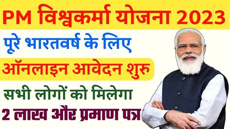 Pm Vishwakarma Yojana How To Apply Csc Se Pm Vishwakarma Yojana