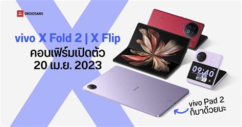 Vivo X Fold 2 Vivo X Flip มือถือจอพับ 2 รุ่นสุดเทพ และ Vivo Pad 2