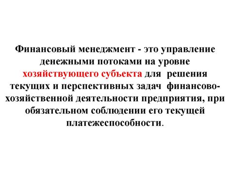 Основы финансового менеджмента - презентация онлайн