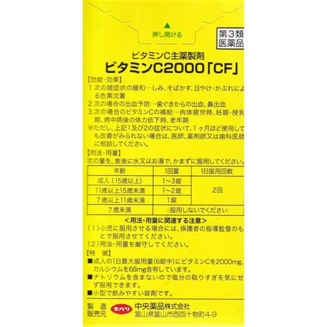 【第3類医薬品】ビタミンc2000「cf」 330錠 2個セット 中央薬品 ナトリウムフリー しみ そばかす 日焼け Iya1237さくら