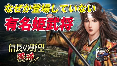 最強姫武将ベスト3！いまだ未登場！？【信長の野望 覇道🔥】 Youtube