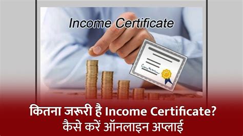 Income Certificate कितना जरूरी है आय प्रमाण पत्र इसे ऑनलाइन कैसे बनवाएं Youtube