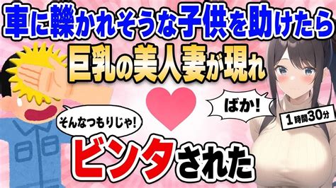 【2ch馴れ初め総集編】家に帰ると毒舌だがgカップの義妹が俺のスーツを嗅いでいた→次の日から態度が急変して…【作業用】【ゆっくり】 Youtube