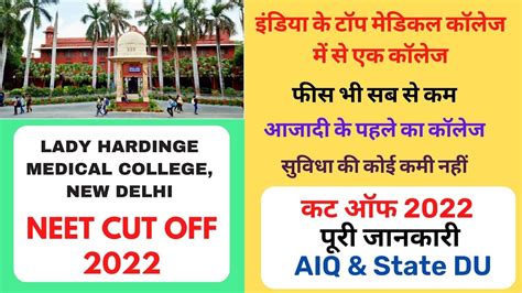 Neet Cut Off Lady Harding Medical College Delhi Lhmc Delhi Neet