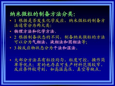 第三章 纳米材料制备word文档在线阅读与下载无忧文档