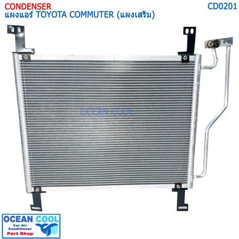 แผงแอร์ โตโยต้า ไฮเอช คอมมิวเตอร์ แผงเสริม Cd0201 Condenser Toyota