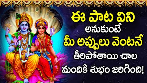 Garuda Gamana Sravana Masam Special Songs Lord Vishnu Telugu