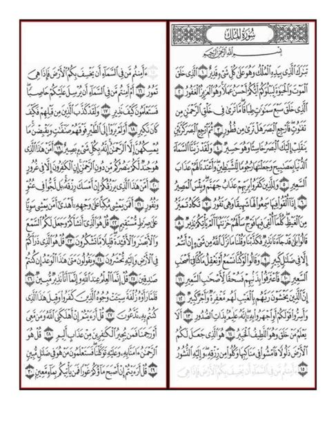 Surah Al Mulk Pdf