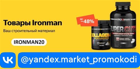 ⭐ Промокод Яндекс Маркет на скидку -20% при заказе спортивного питания ...
