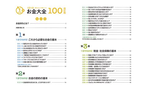 Jp 1日1分読むだけで身につくお金大全100（改訂版） 電子書籍 頼藤太希 高山一恵 Kindleストア