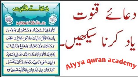 Learn Dua E Qunoot Word By Word Dua E Qunoot Full YouTube