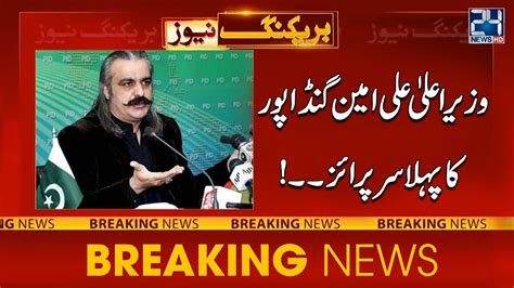 Cm Kpk Ali Amin Gandapur Big Surprise 24 News Hd Youtube