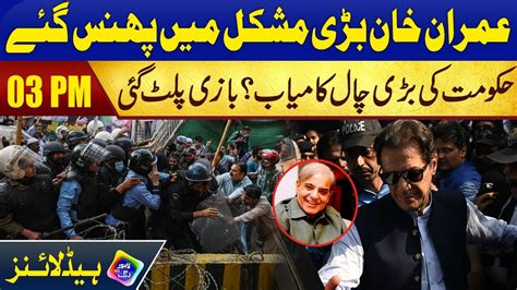 Imran Khan Bari Mushkil Mei Phus Gye Headlines Pm March