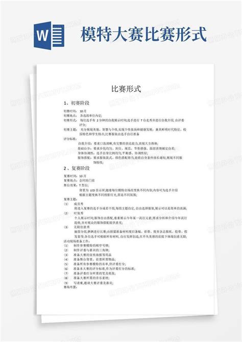 模特大赛比赛形式word模板下载编号lokpppxe熊猫办公