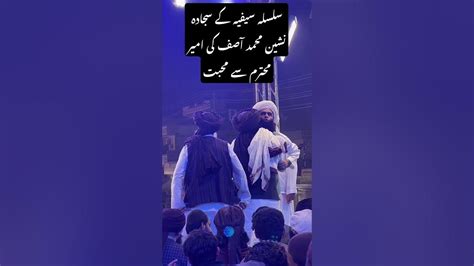 سلسلہ سیفیہ کے سجادہ نشین محمد آصف امیر محترم سے محبت کا اظہار کرتے ہوئےsaad Rizvi Youtube